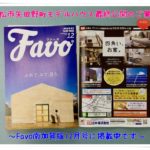 FAVOの2019年12月号表紙画像